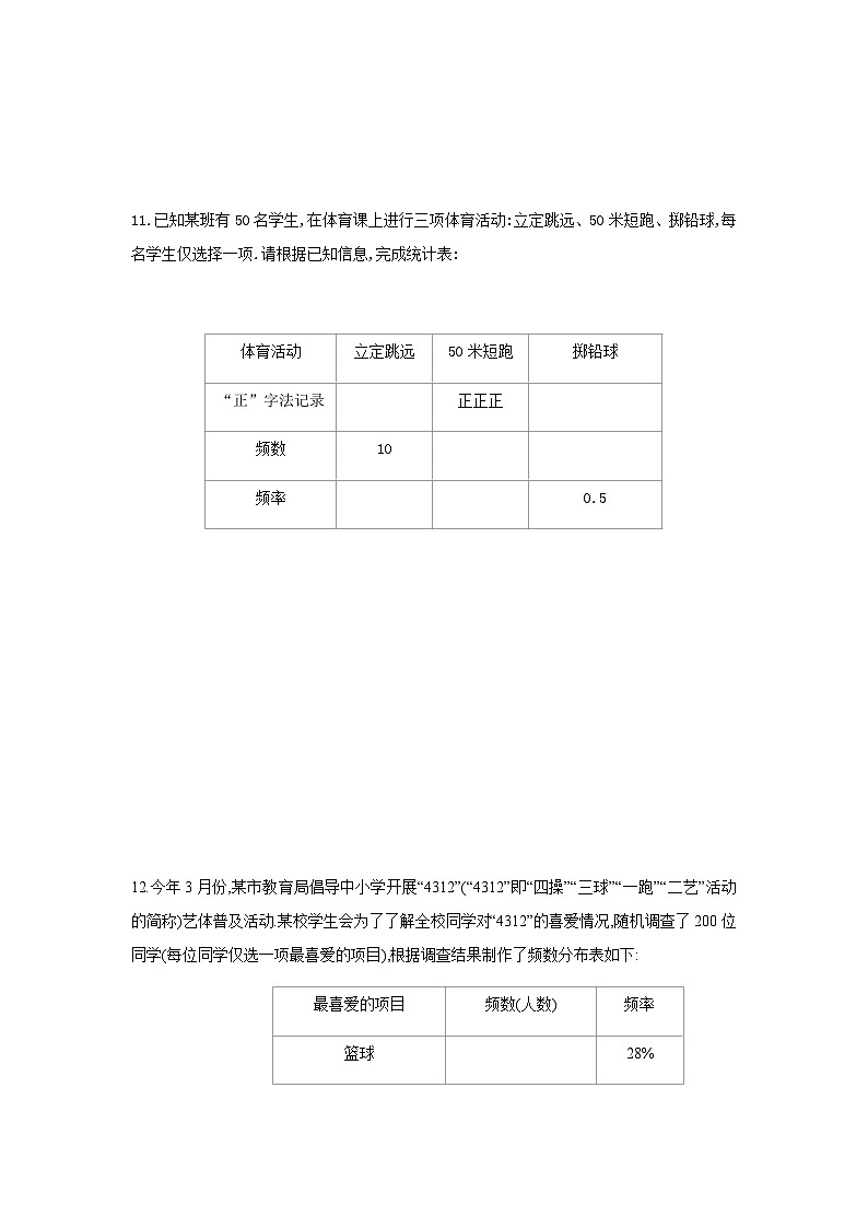 华东师大版 八年级数学上册15.1 1数据有用吗2数据的收集同步练习( 含答案)第3页