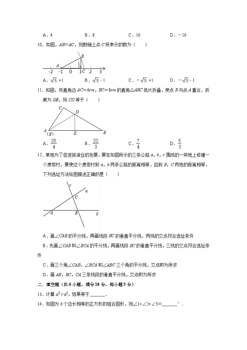 华东师大版八年级上册数学期末  复习试卷（有答案）第2页