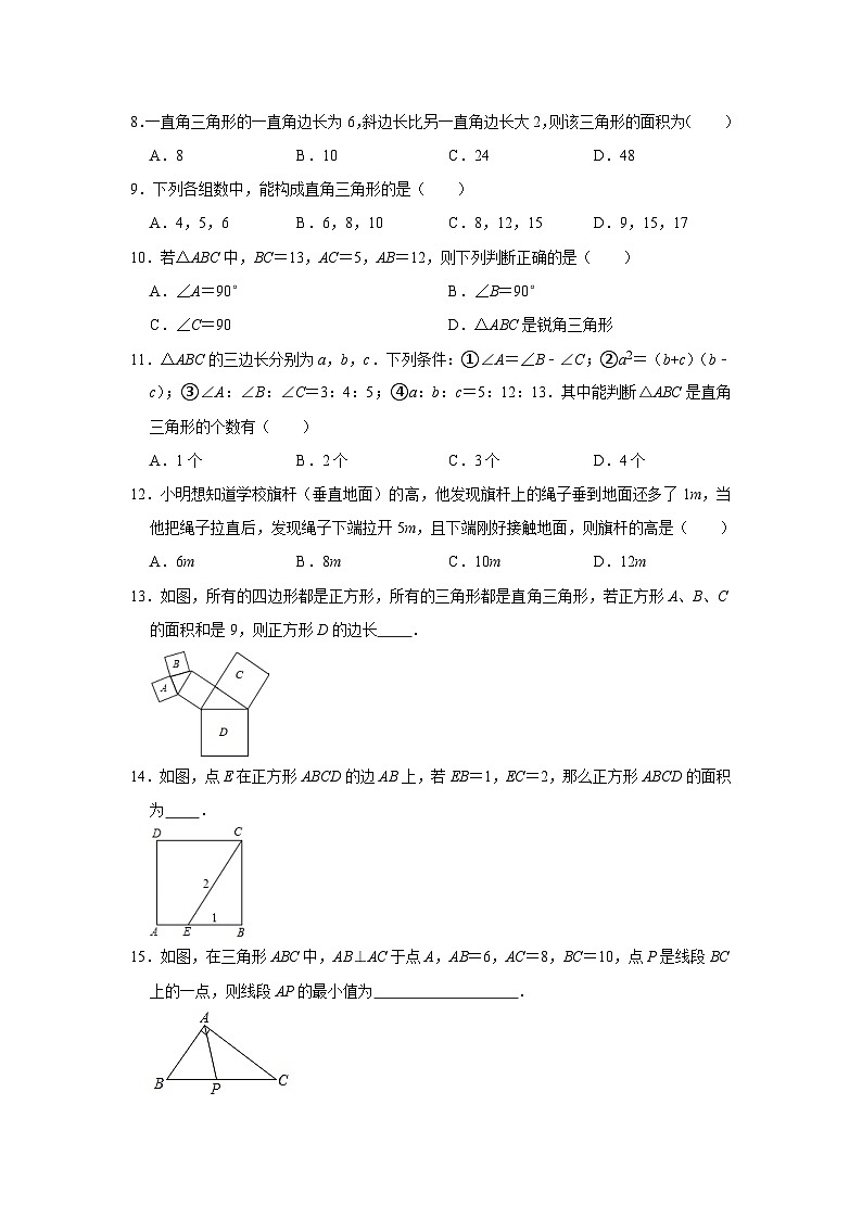 华东师大版八年级数学上册第14章勾股定理  达标训练( 含答案)第2页