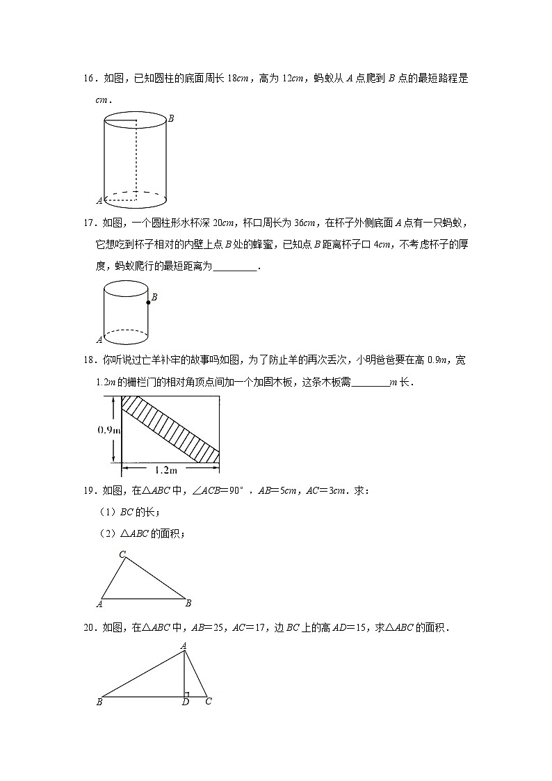 华东师大版八年级数学上册第14章勾股定理  达标训练( 含答案)第3页