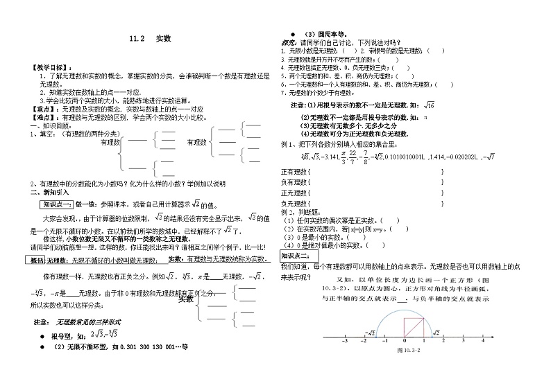 华东师大版八年级上册 11.2实数 学案第1页