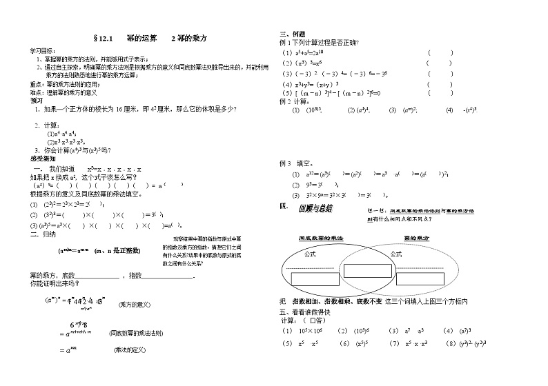 华东师大版八年级上册 12.1.2幂的乘方 学案第1页