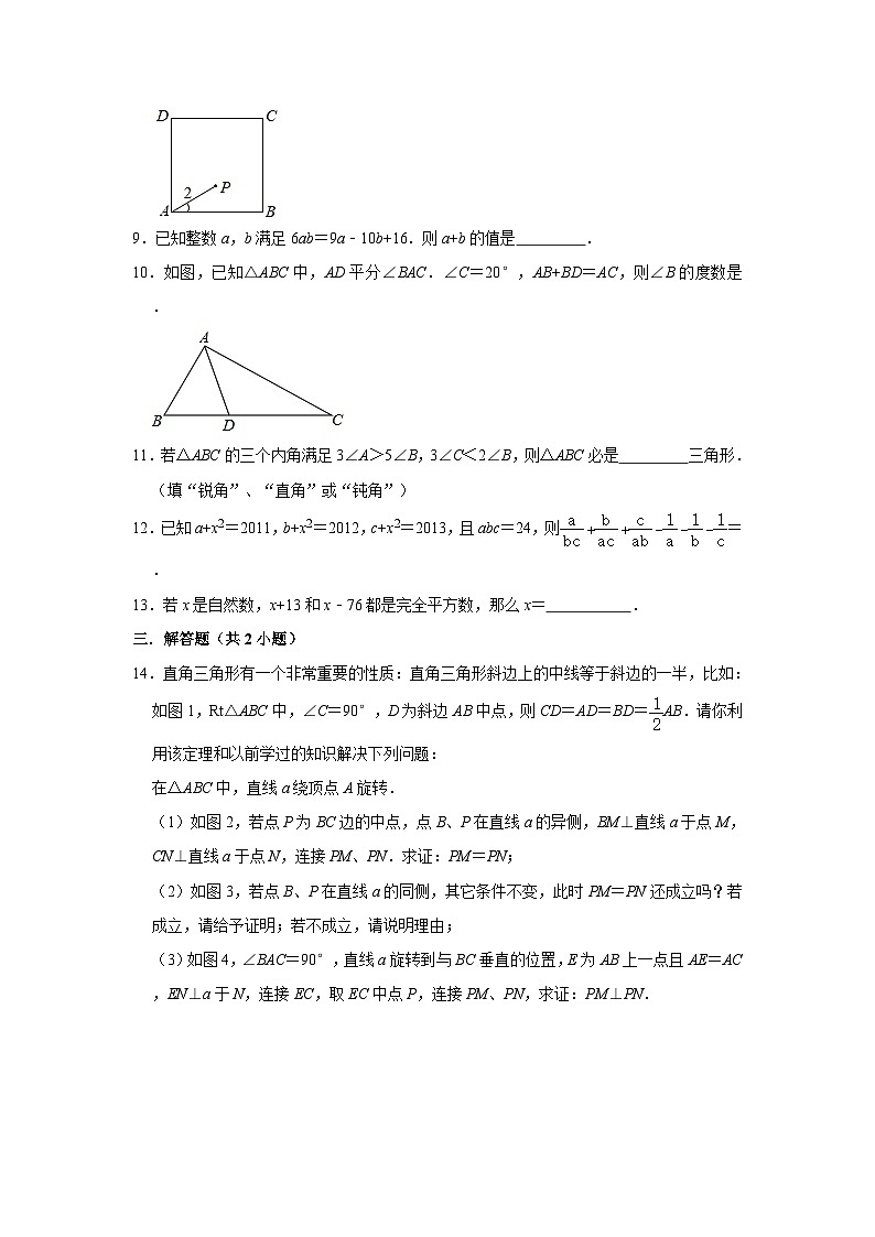 江苏无锡市东林中学2024-2025学年八上数学第13周综合难度题强化训练模拟练习【含答案】第2页