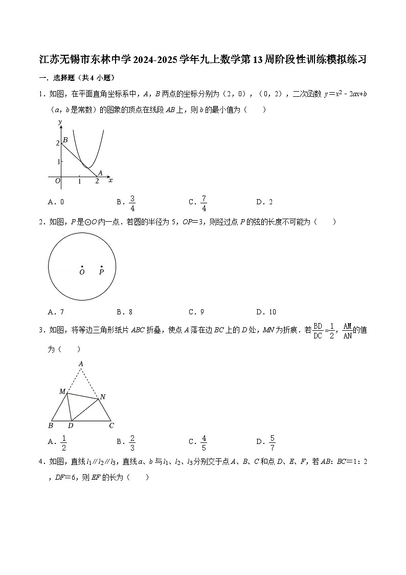 江苏无锡市东林中学2024-2025学年九上数学第13周阶段性训练模拟练习【含答案】第1页