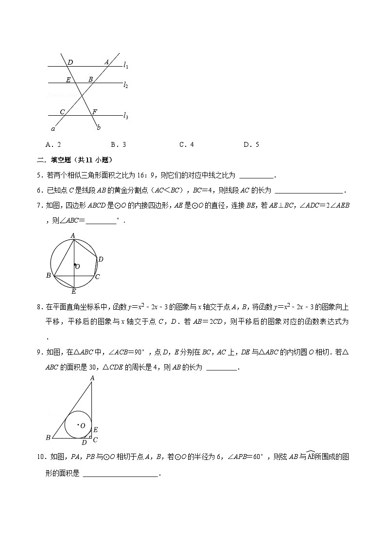 江苏无锡市东林中学2024-2025学年九上数学第13周阶段性训练模拟练习【含答案】第2页