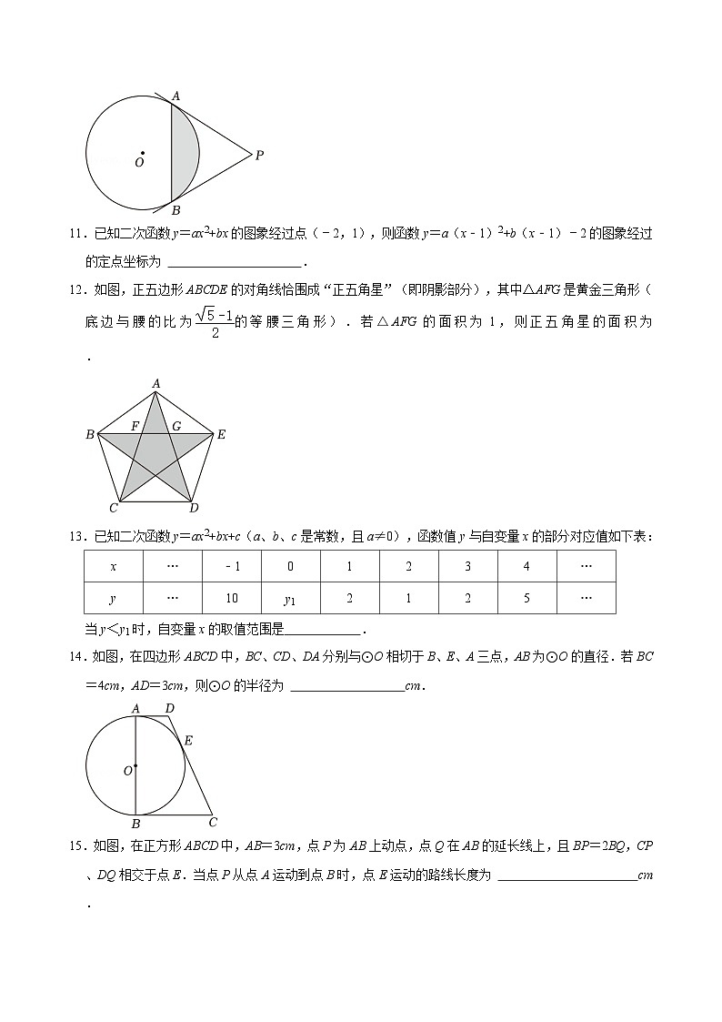 江苏无锡市东林中学2024-2025学年九上数学第13周阶段性训练模拟练习【含答案】第3页