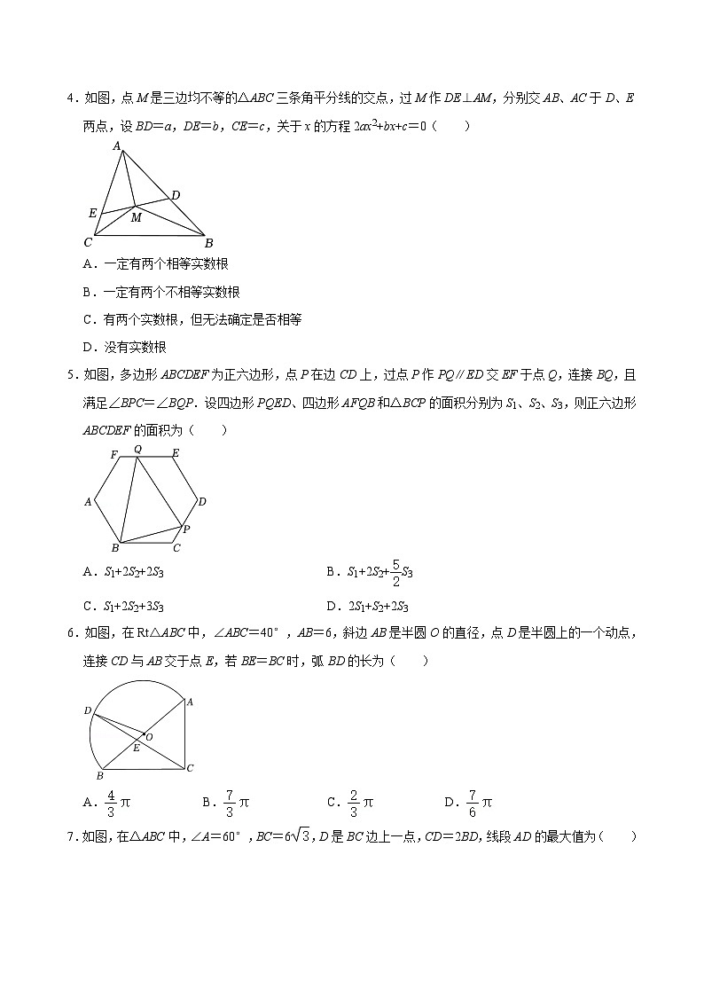 江苏无锡市东林中学2024-2025学年九上数学第14周阶段性训练模拟练习【含答案】第2页
