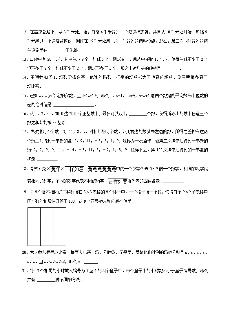 江苏无锡市东林中学2024-2025学年七上数学第14周综合难度题强化训练模拟练习【含答案】第2页