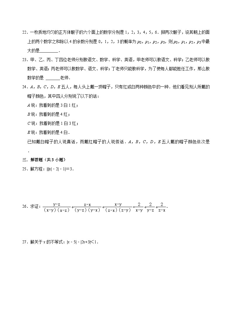 江苏无锡市东林中学2024-2025学年七上数学第14周综合难度题强化训练模拟练习【含答案】第3页