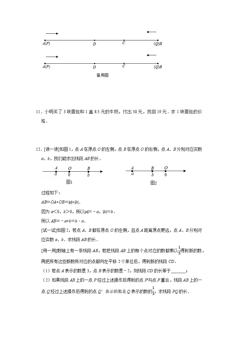江苏无锡市东林中学2024-2025学年七上数学第14周阶段性训练模拟练习【含答案】第3页