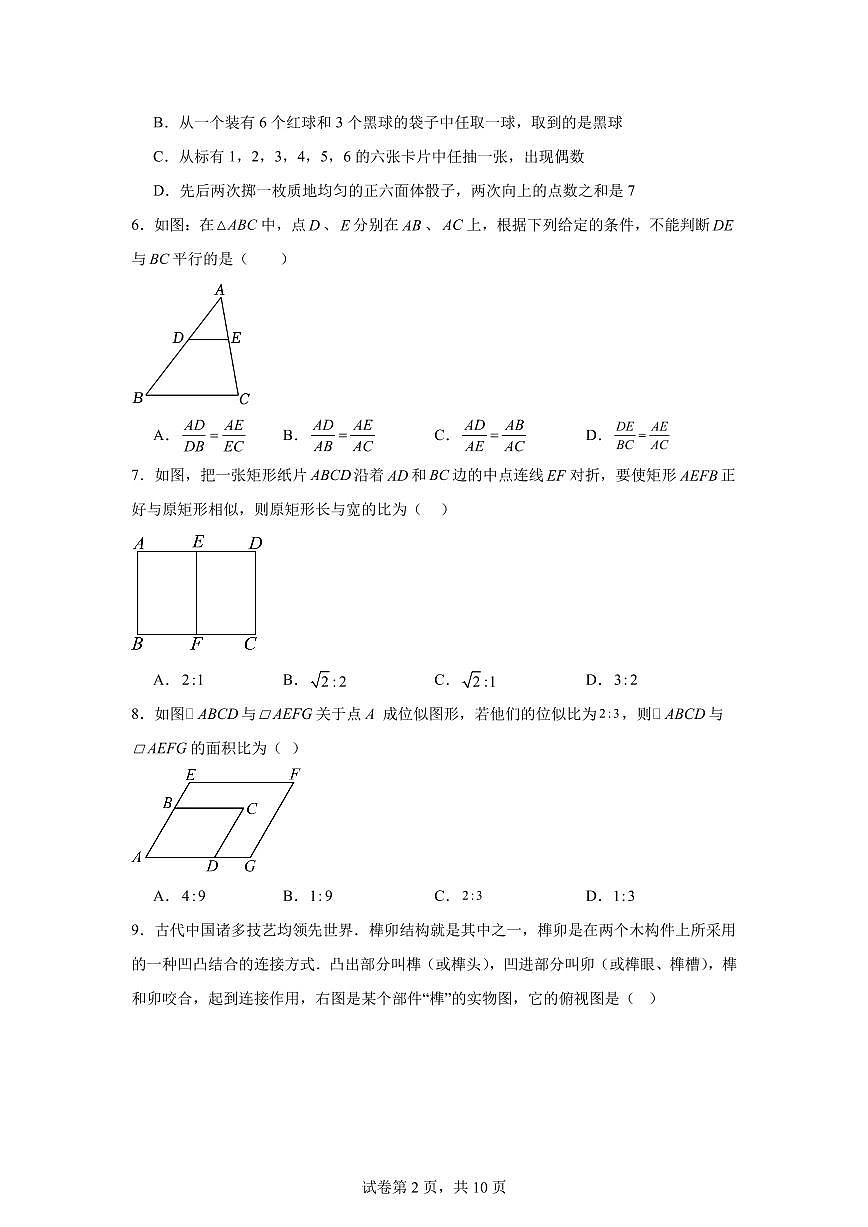 2024-2025学年九年级上学期北师大版数学期末综合素养评价试题第2页