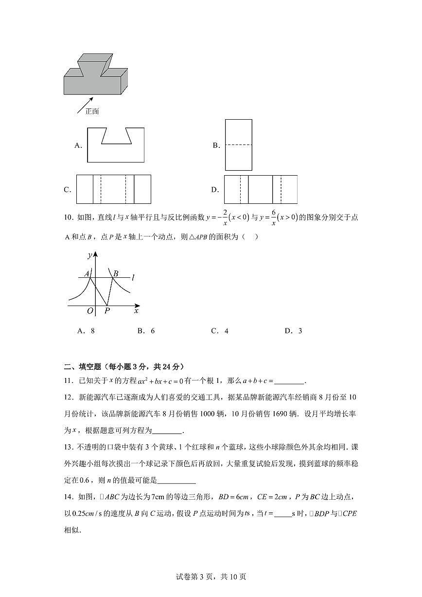 2024-2025学年九年级上学期北师大版数学期末综合素养评价试题第3页