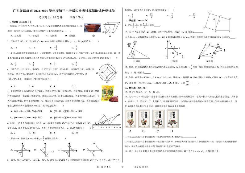 2025届广东深圳中考适应性考试模拟测试数学试卷+答案第1页