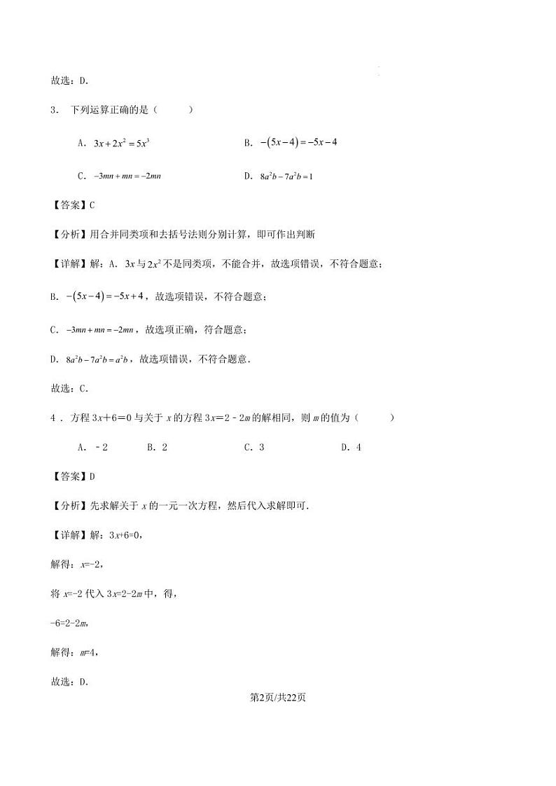 广东省广州市2024-2025学年七年级上学期人教版数学期末培优训练试卷答案第2页