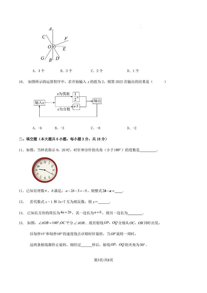 广东省广州市2024-2025学年七年级上学期人教版数学期末培优训练试卷第3页