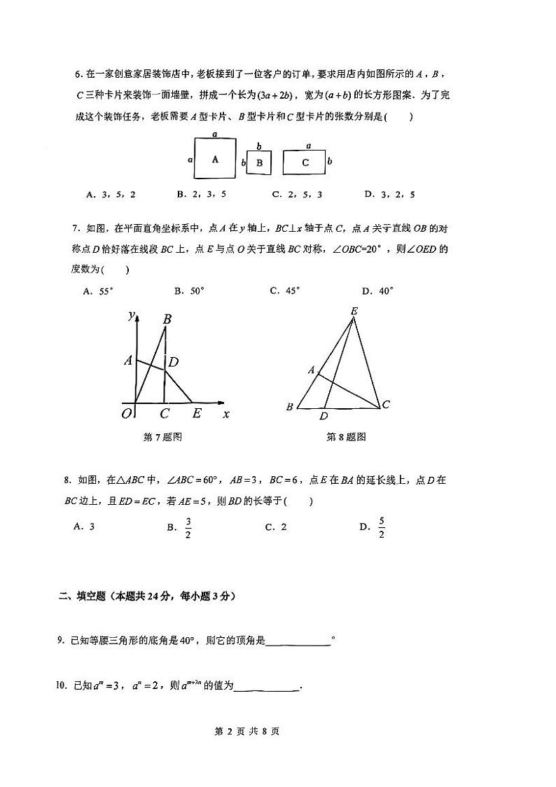 北京市清华大学附属中学2024—2025学年上学期八年级期中数学试卷第2页