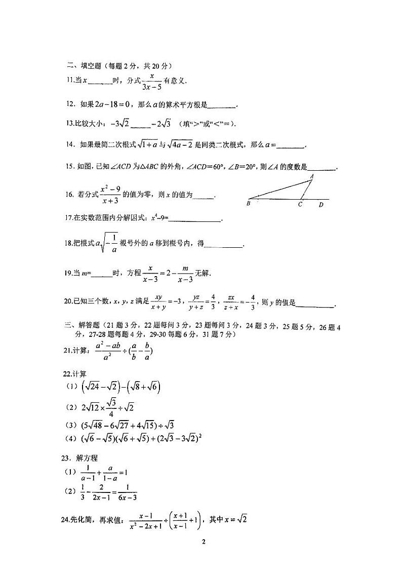 北京市顺义区仁和中学2024-2025学年八年级上学期期中数学考试第2页