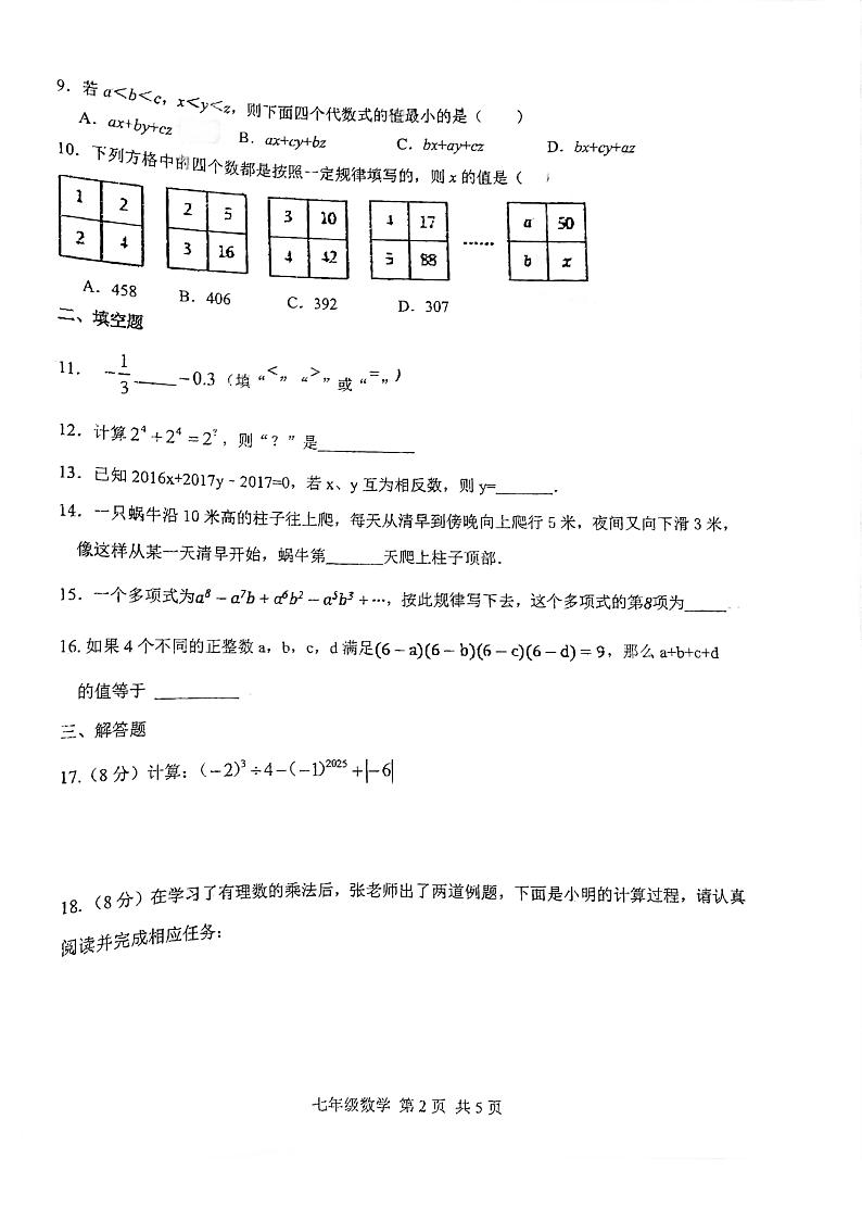 福建福州第十一中学2024-2025学年上学期七年级数学期中试卷第2页