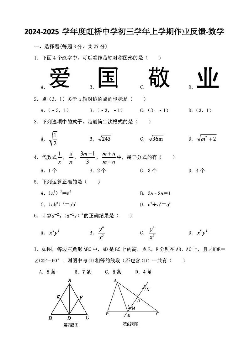 哈尔滨市虹桥中学2024-2025学年八年级上学期12月月考数学试卷和答案第1页