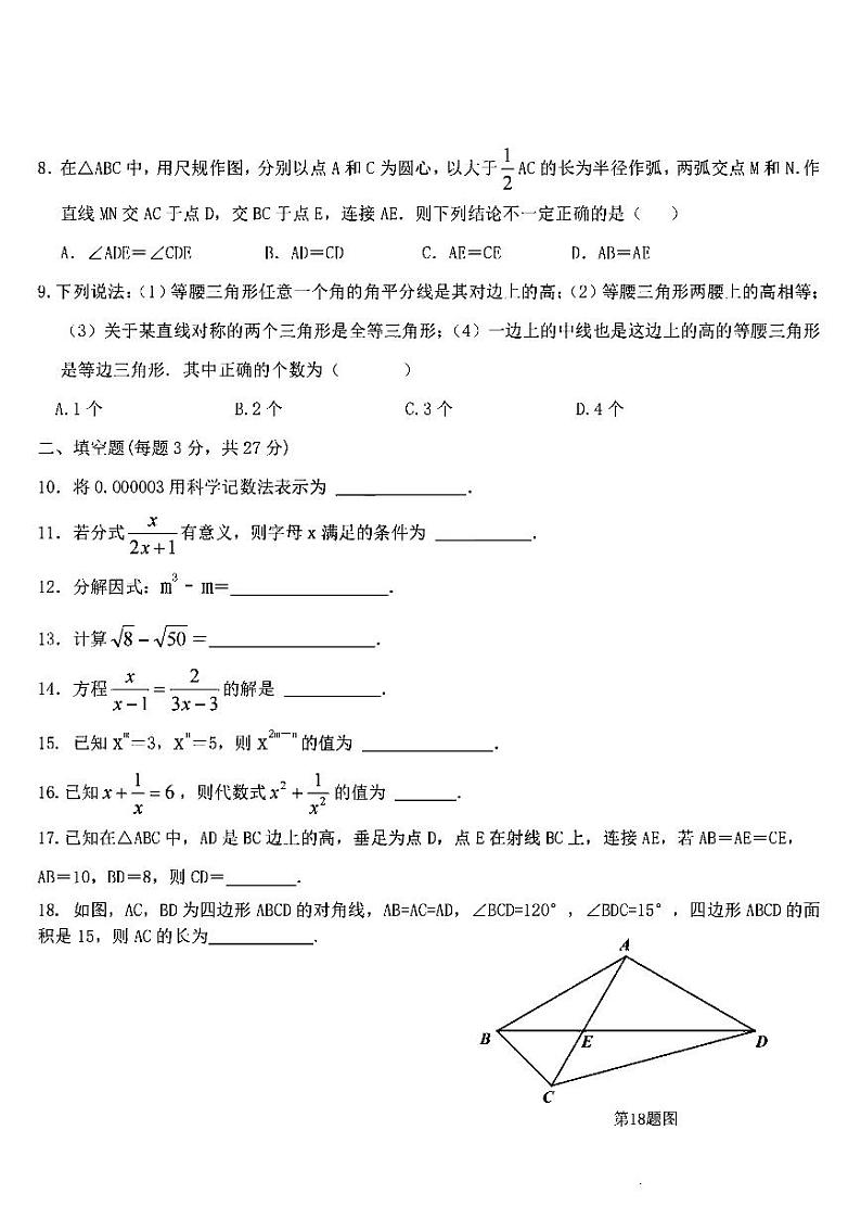 哈尔滨市虹桥中学2024-2025学年八年级上学期12月月考数学试卷和答案第2页