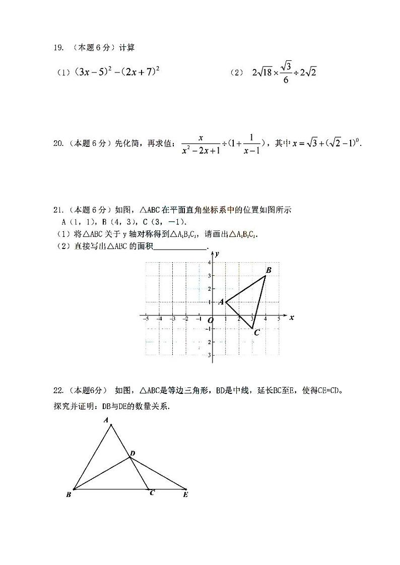 哈尔滨市虹桥中学2024-2025学年八年级上学期12月月考数学试卷和答案第3页