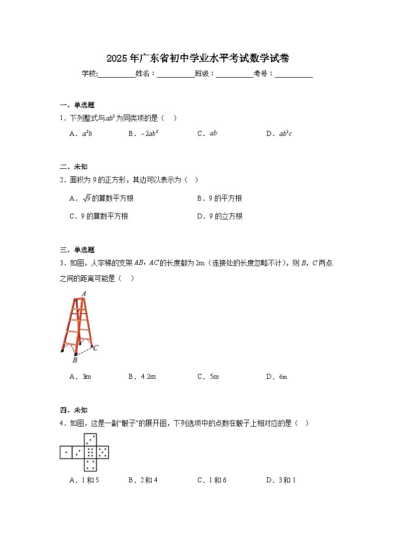 2025年广东省初中学业水平考试数学试卷第1页