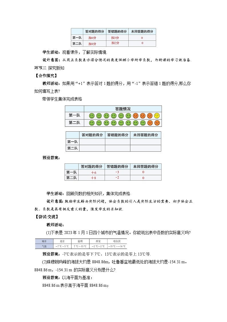 七年级上册数学北师大版（2024）2.1 认识有理数（第1课时）教案第2页