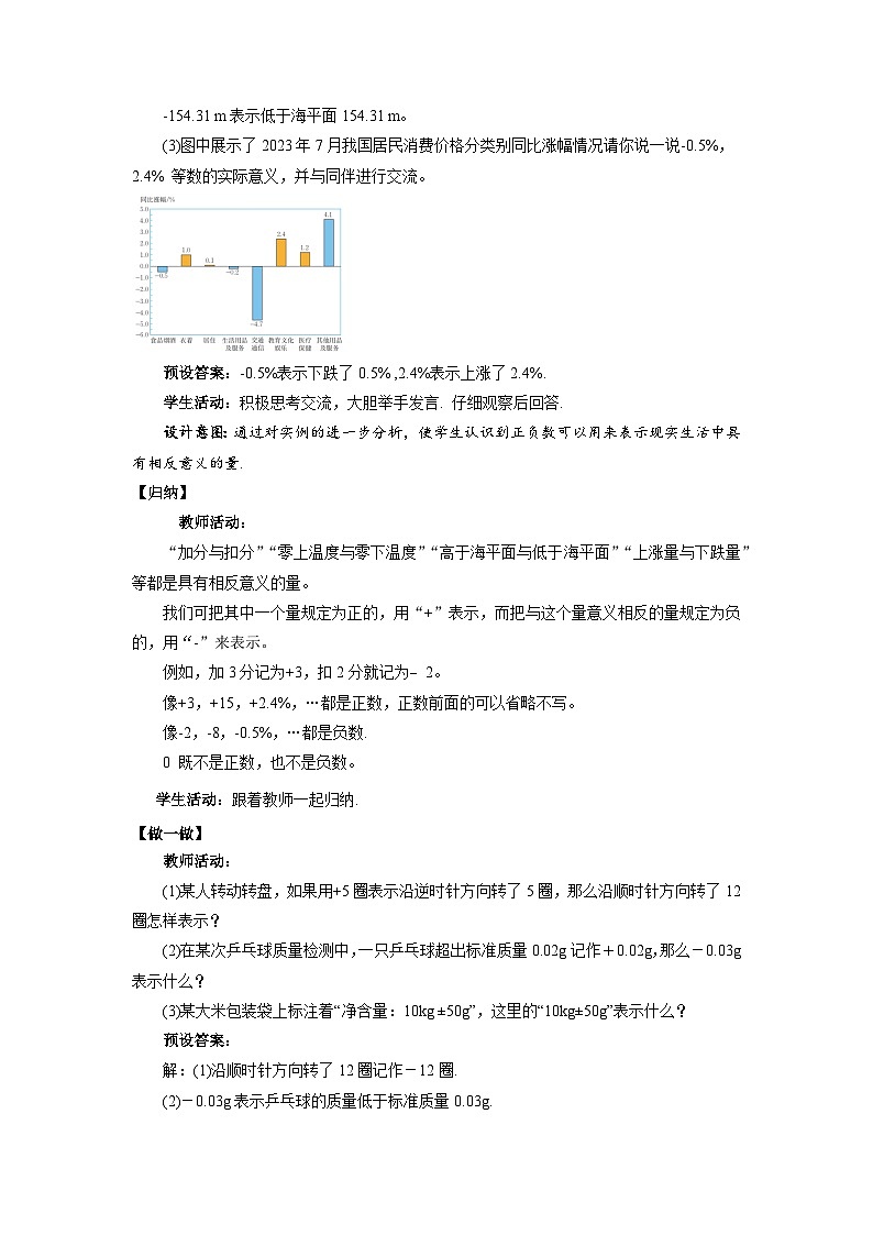 七年级上册数学北师大版（2024）2.1 认识有理数（第1课时）教案第3页
