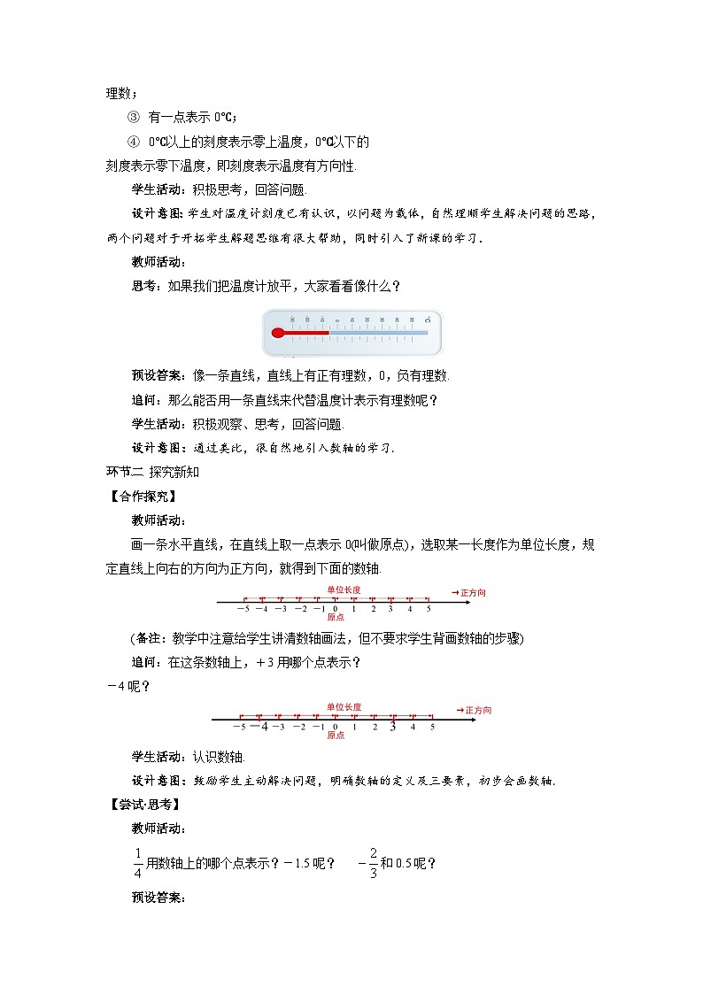 七年级上册数学北师大版（2024）2.1认识有理数（第3课时）教案第2页