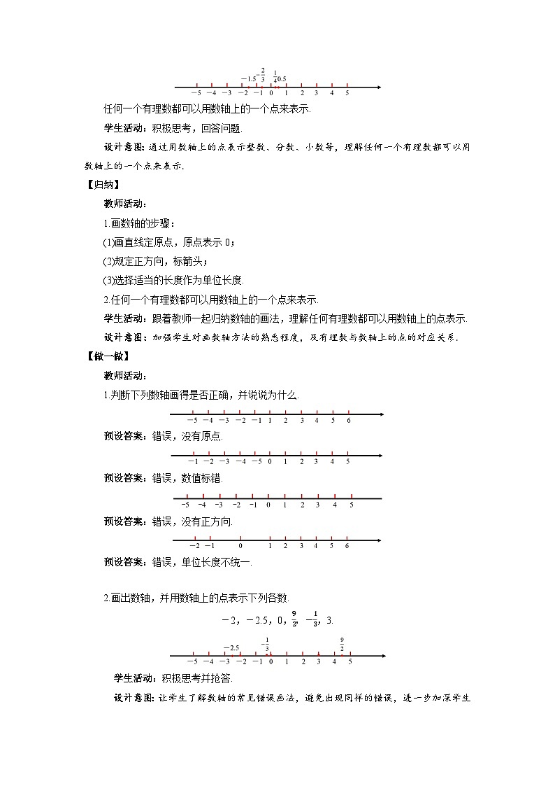 七年级上册数学北师大版（2024）2.1认识有理数（第3课时）教案第3页