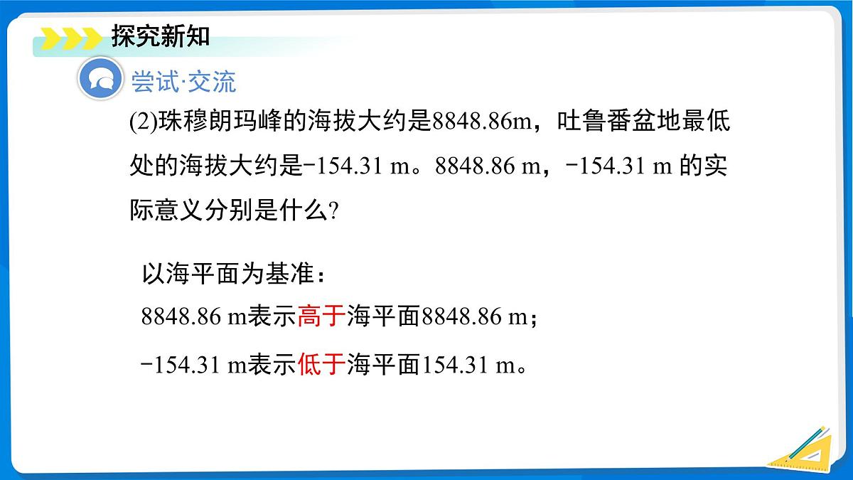 七年级上册数学北师大版（2024）2.1认识有理数（第1课时）课件第6页