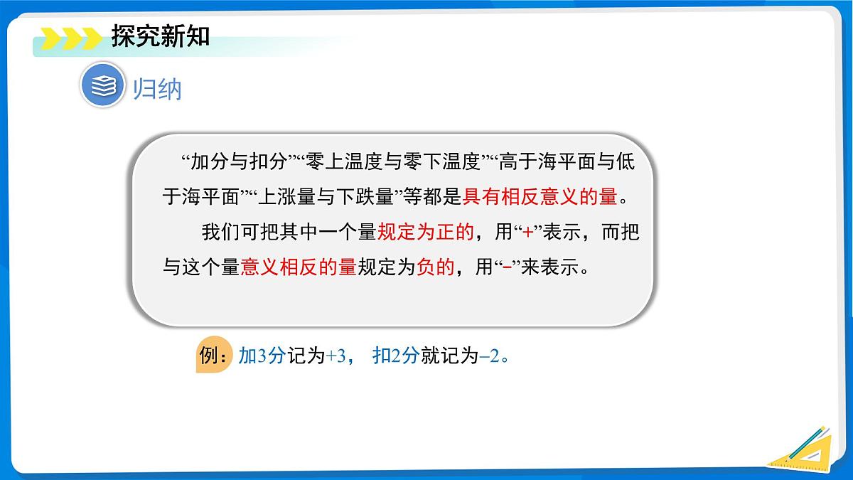 七年级上册数学北师大版（2024）2.1认识有理数（第1课时）课件第8页