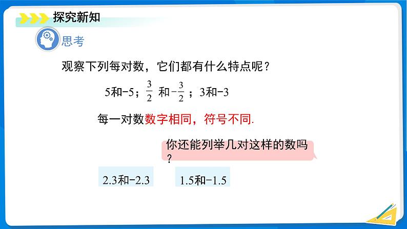 七年级上册数学北师大版（2024）2.1认识有理数（第2课时）课件第4页