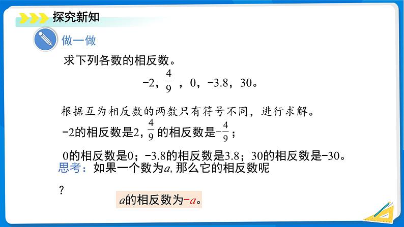 七年级上册数学北师大版（2024）2.1认识有理数（第2课时）课件第7页