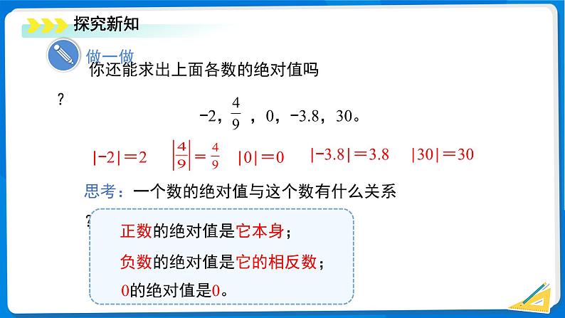 七年级上册数学北师大版（2024）2.1认识有理数（第2课时）课件第8页