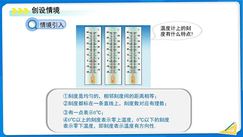 七年级上册数学北师大版（2024）2.1认识有理数（第3课时）课件第3页