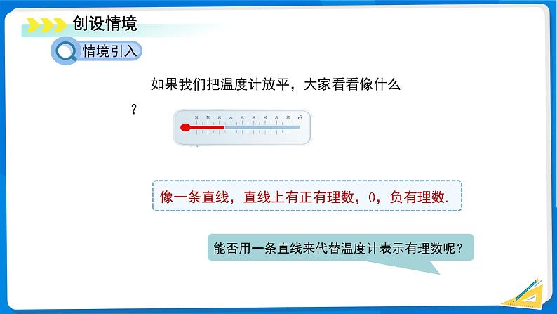 七年级上册数学北师大版（2024）2.1认识有理数（第3课时）课件第4页