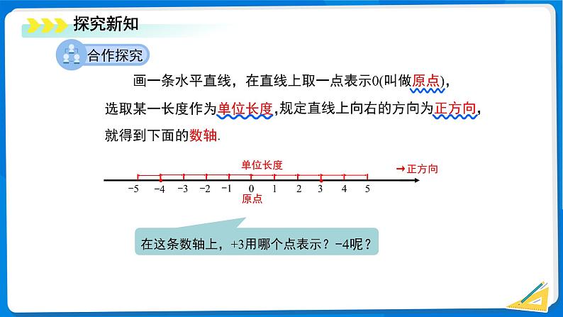 七年级上册数学北师大版（2024）2.1认识有理数（第3课时）课件第5页