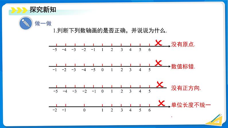 七年级上册数学北师大版（2024）2.1认识有理数（第3课时）课件第8页