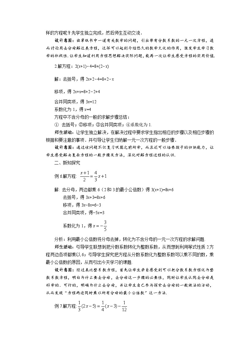七年级上册数学苏科版（2024）4.2.4解一元一次方程——去分母 教案第2页