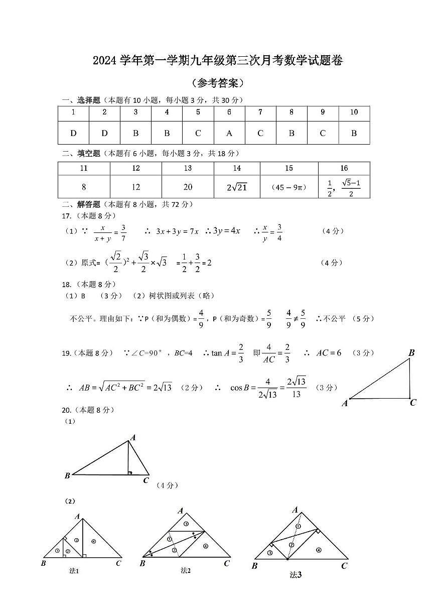 【二中】2024学年九上第三次月考参考答案12.11第1页