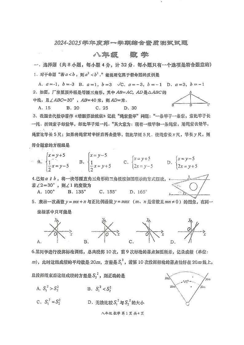 陕西省西安市高新第一中学（创新班）2024-2025学年八年级上学期第二次月考数学试题第1页