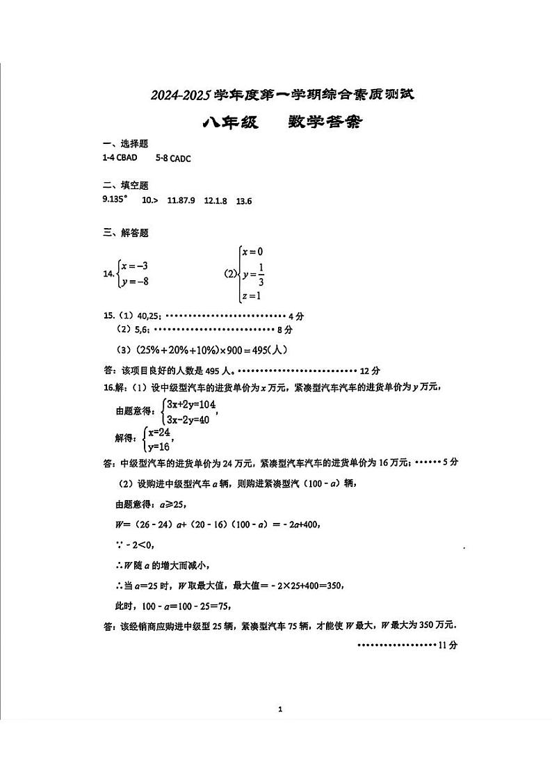 八年级数学答案第1页