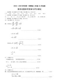 山西省太原市小店区山西大学附属中学校2024-2025学年八年级上学期12月月考数学试题