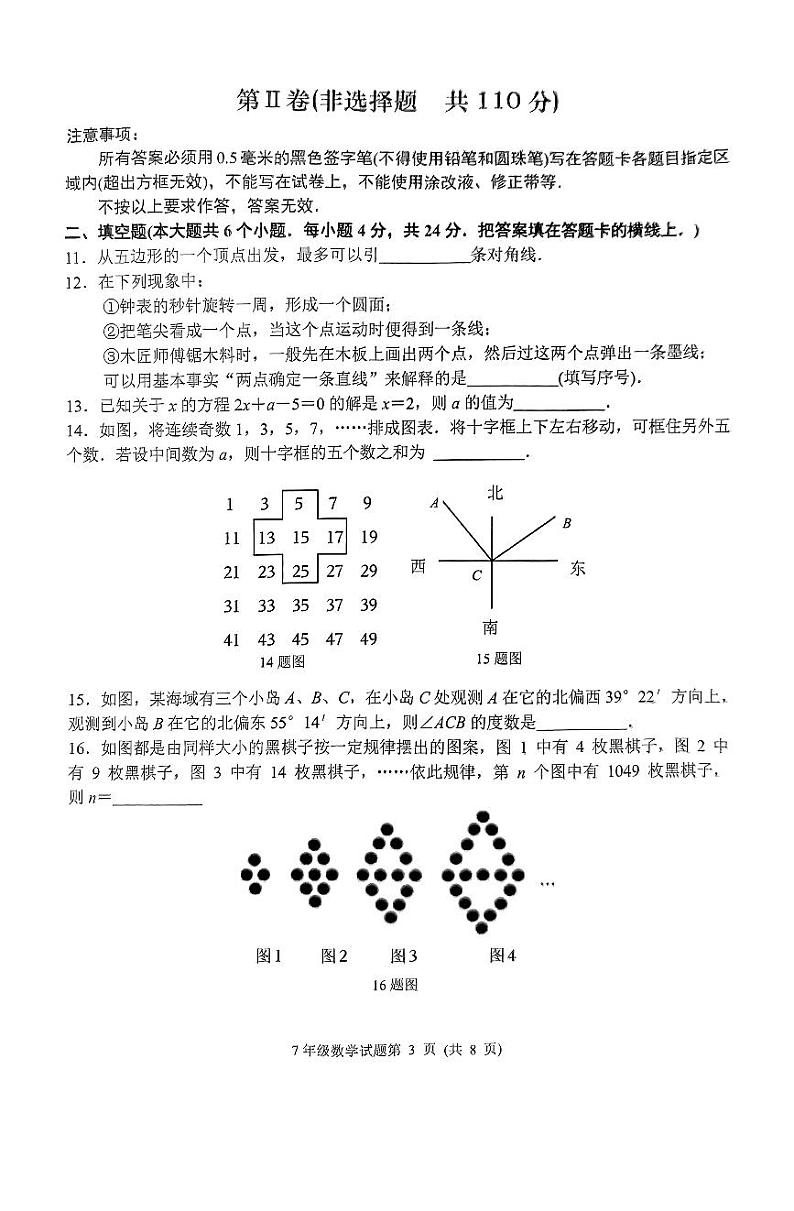 2024-2025年山东省济南市槐荫区初一上学期12月份月考考试题第3页