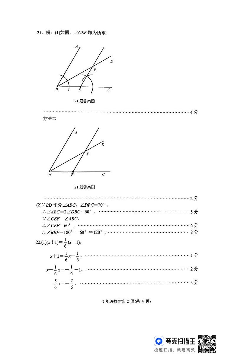 2024-2025年山东省济南市槐荫区初一上学期12月份月考考试题答案第2页
