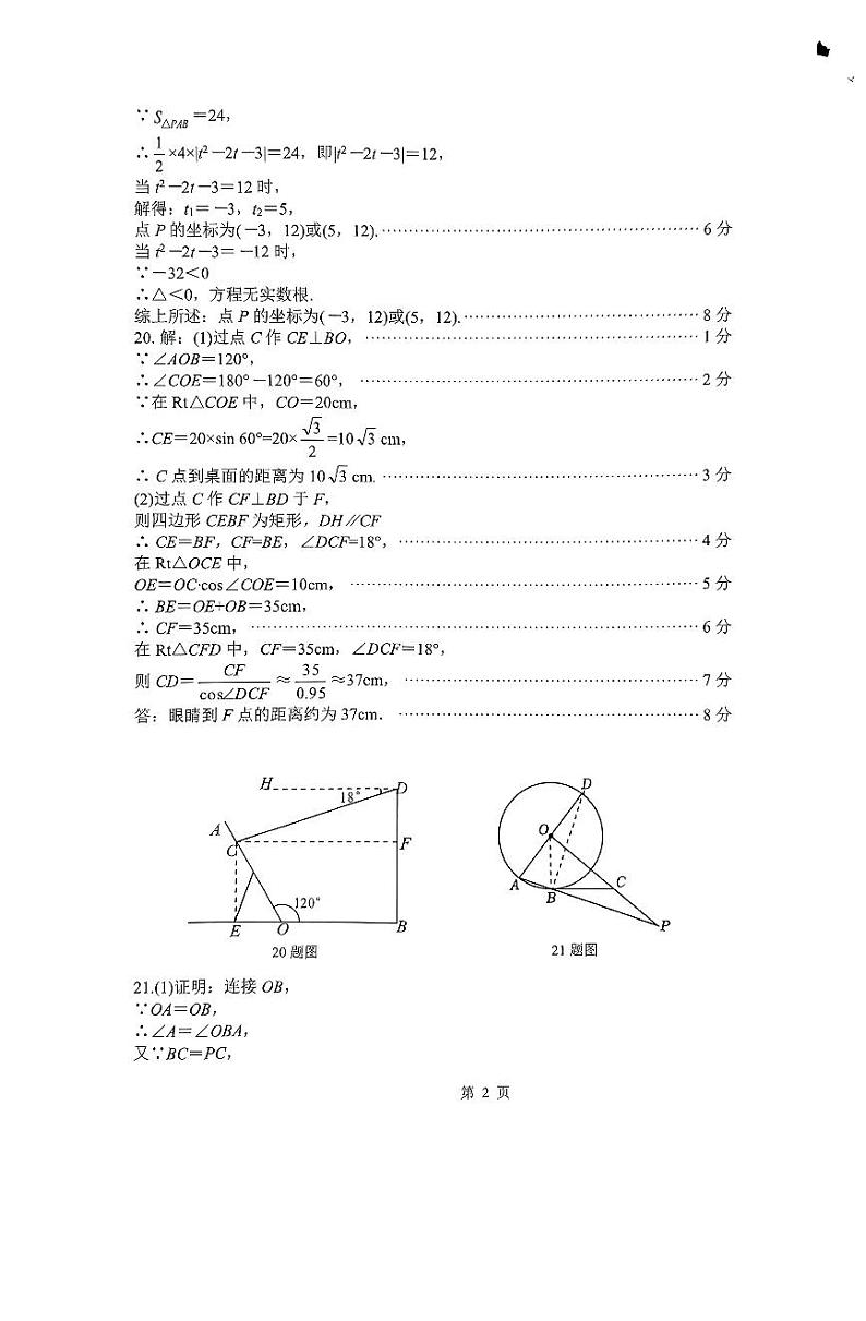 2024-2025年山东省济南市槐荫区初三上学期12月份月考考试题答案第2页