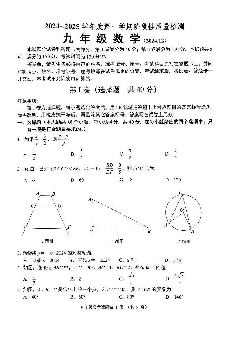 2024-2025年山东省济南市槐荫区初三上学期12月份月考考试题第1页