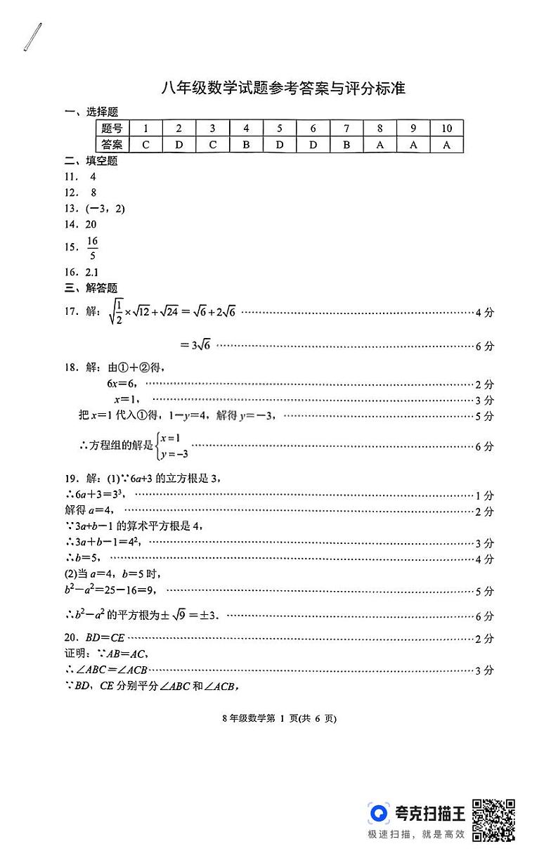 2024-2025年山东省济南市槐荫区初二上学期12月份月考考试题答案第1页