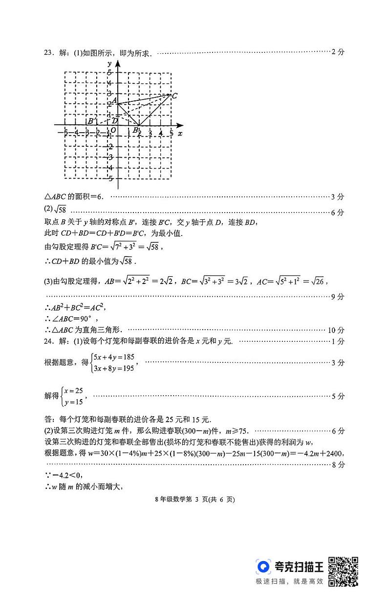 2024-2025年山东省济南市槐荫区初二上学期12月份月考考试题答案第3页